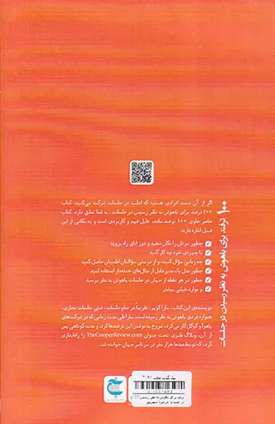 100ترفند برای باهوش به نظر رسیدن در جلسات